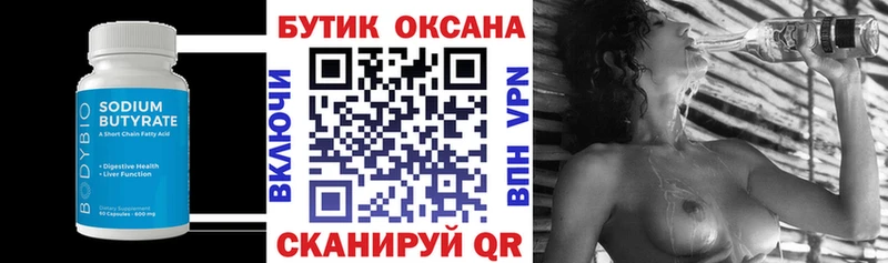 БУТИРАТ бутик кракен маркетплейс Междуреченск